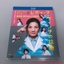 Spot BD Blu - ray Medical Group Ms. da Vincis diagnosis Collection of Yoshida Yoshida
