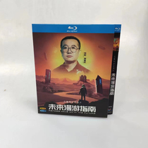 Spot 3 episodes of science fiction documentary Future Roaming Guide Chinese Subtitle 1 disk with BD Blu - ray