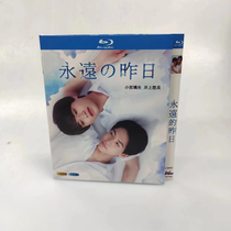 Spot forever yesterday Chinese subtitle 2 dish packed BD blue light
