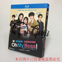 BD Blu - ray Disc TV series Oh my boss in love with book 2 dishes box on white stone Meng