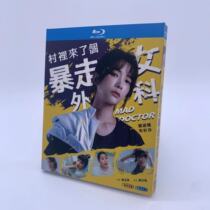 BD Blu - ray Disc HD TV series came a violent female surgical 2 disk box box Zhu Xuanyang