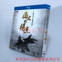 Spot BD Blu - ray 25 episode documentary history of the inflection point of the Han - Hungarian battle