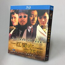 Spot BD Blu - ray TV series Yijiang Chunshui Dongyu Film Edition 2 disk installed Chen Doming Liu Carling