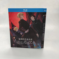 Spot Moriarty of the Guo of the Guo 1 2 Season OVA Chinese subtitle 2 disk packed BD Blu - ray