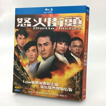 BD Blu DVD classic HD TV series Anger Street 2011 Hukong Zheng Jiaying 2 disk box