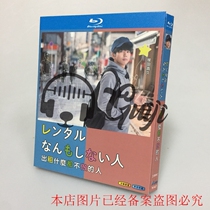 BD Blu - ray Disc HD TV series Rent nothing to do for people 2 disk box box for a long time