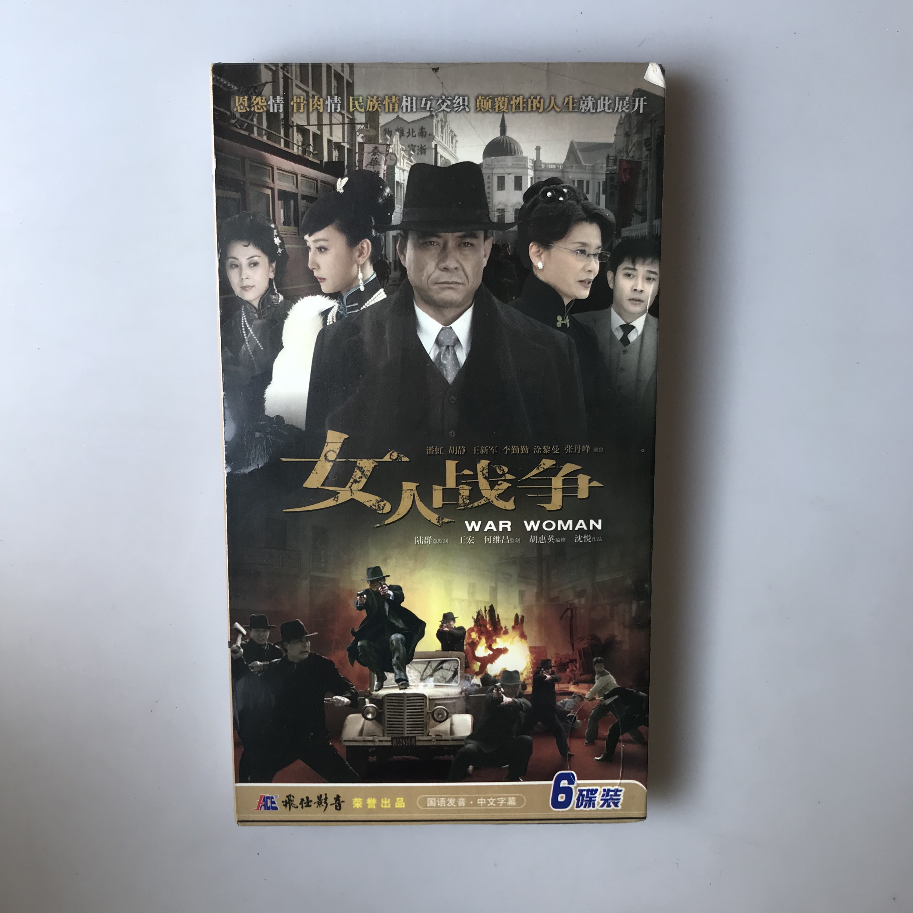 TV series Women's War 6DVD Starring: Pan Hong, Hu Jing, Wang Xinjun