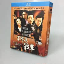 Spot BD Blu - ray Disc TV series High latitude Chestler 2 disk box Li Xuejian Wang Zhifei Li Qiang