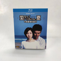 Spot : No need for love summer Chinese subtitle 2 dish packed BD blue light