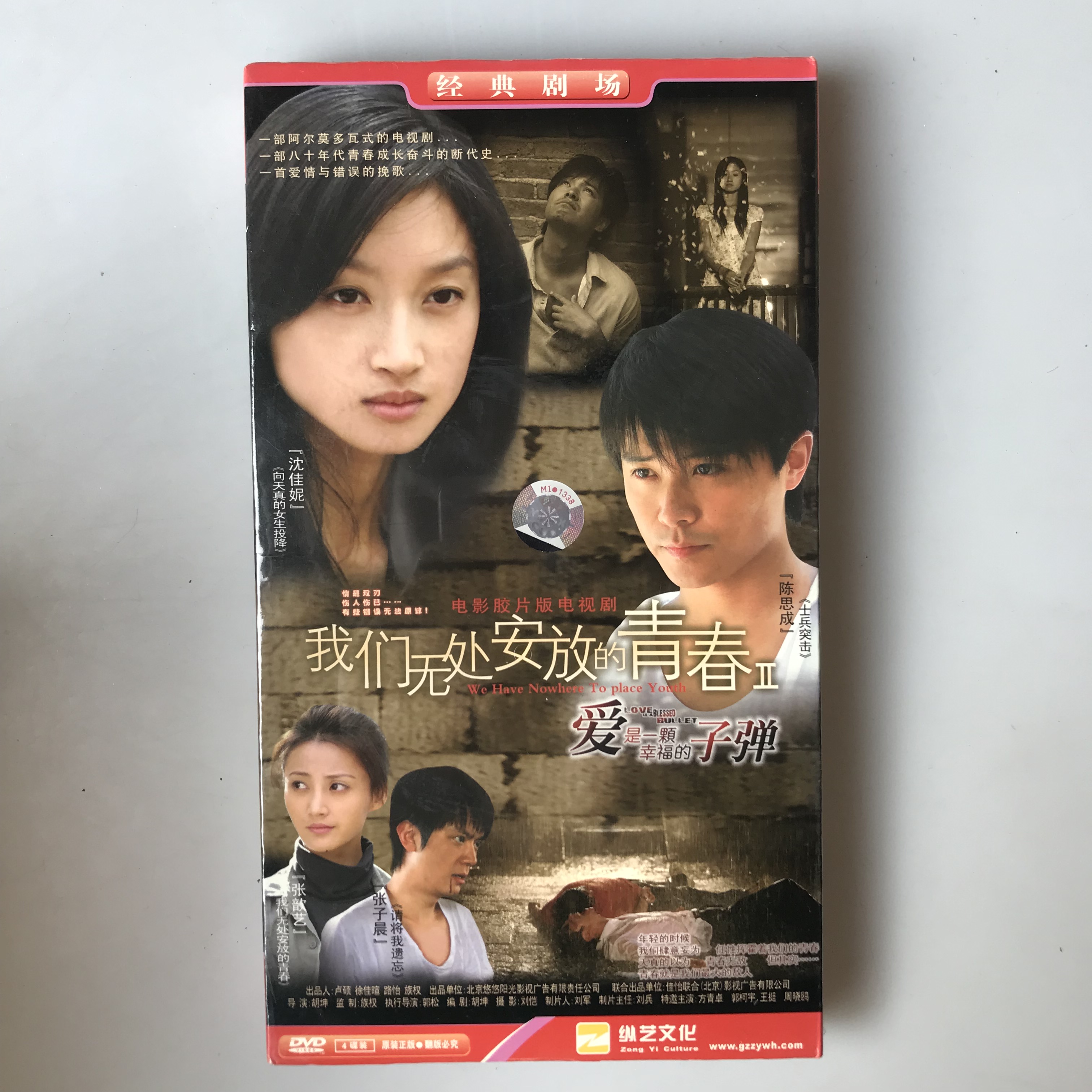 The youthful 2-love bullet box loaded 4DVD the 4DVD Economic version of Chen Si-cheng