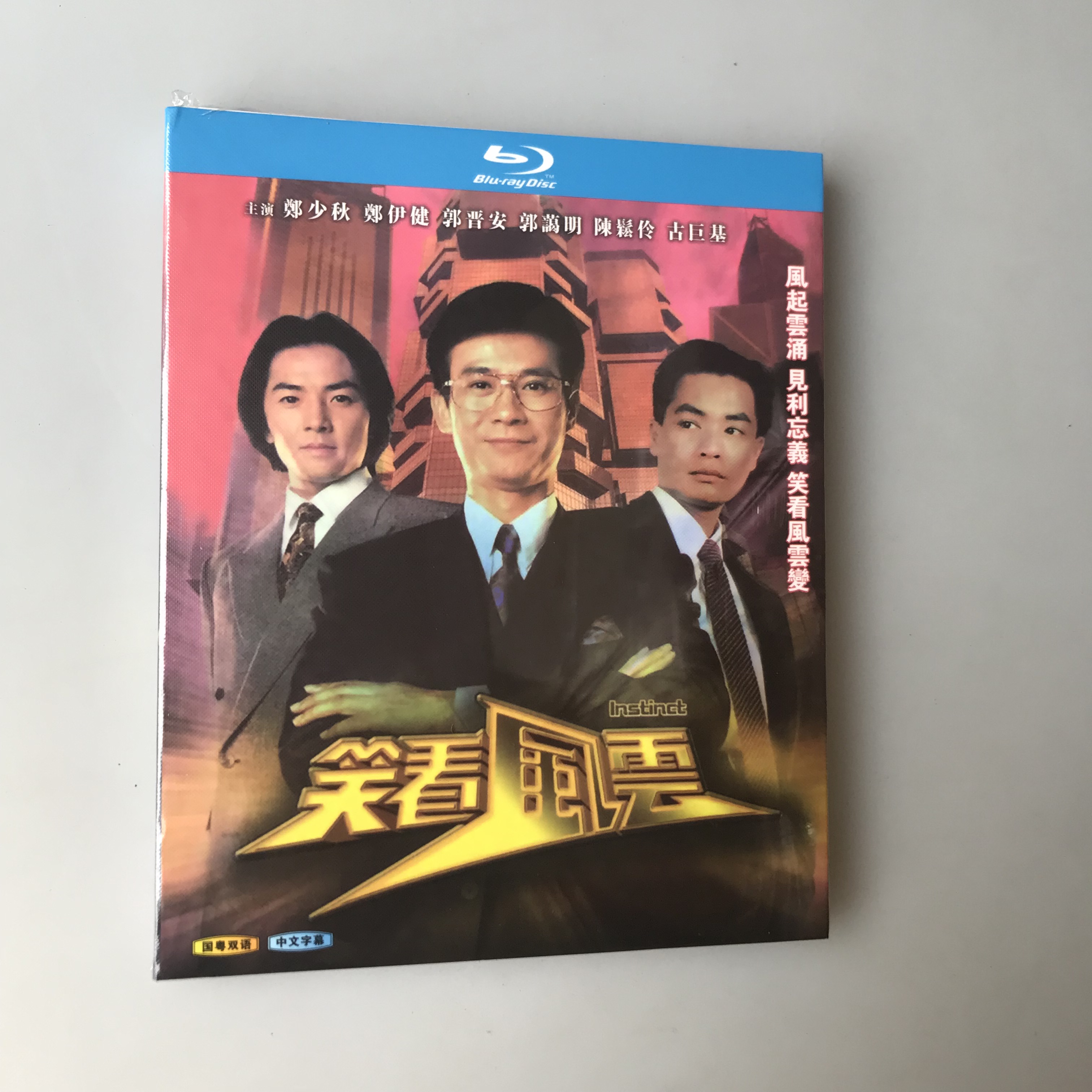 BD Blu-ray TV series laugh at the wind 1995 HD 2 disc boxed Zheng Shaoqiu