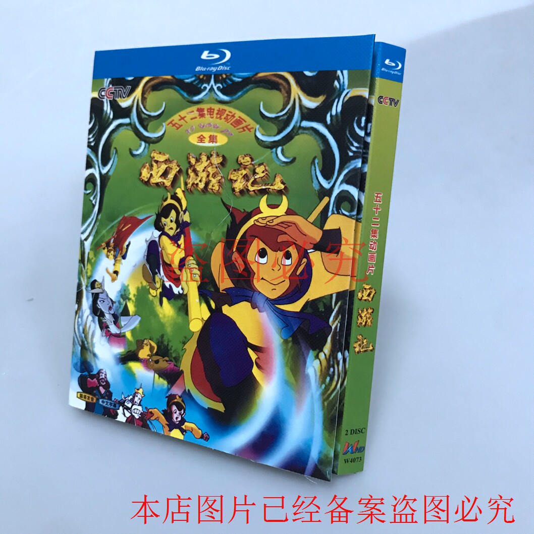 BD Blue CD high-definition Cartoon West Cruise 50 2 episodes HD Animated Film 2 Dish Boxes