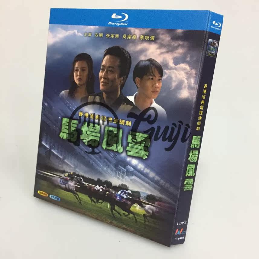 Spot BD Blu - ray Disc Hong Kong classic TV series Horse Fang Ganggang Zhang Jiahui 1 disk box