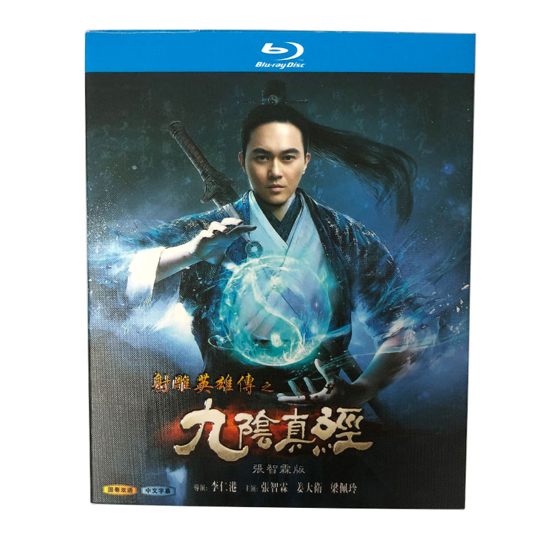 BD Blue - ray Ecology Hero of Nine - shade Genuine 1 disc Guangdong Zhilin Jiang David