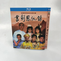Spot Hong Kong TVB Classic Martial TV series Book Sword Enemy 2 disk packed BD Blu - ray