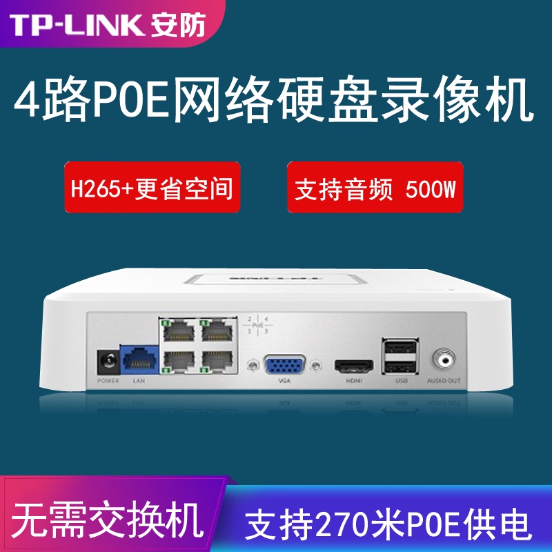 TP-LINK4 port 4-way PoE network hard disk video recorder 4-way power supply monitoring host TL-NVR6104C-B4P