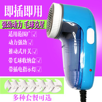 Ultra-dimensional in-line plug-in hair ball trimmer hair ball removal artifact Household hair machine does not hurt clothes shaving machine