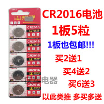 Tianqiu 2016 button battery 3v computer motherboard car remote control human scale electronic scale