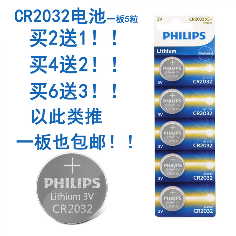 Philips CR2032 button battery 3V electronic scale garage computer car key remote control electronics