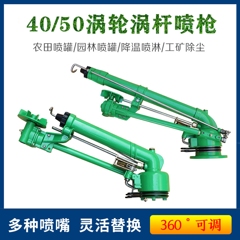 Turbine Worm Rod Agricultural Irrigation Rocker Spray Guns Agricultural Spray Irrigation Equipment Pour Ground Theorizer Automatic Rotary Dust Removal Sprinkler