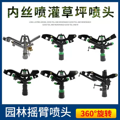 One-inch rocker arm inner wire sprinkler lawn nozzle 360-degree rotating watering automatic agricultural sprinkler sprinkler gardening