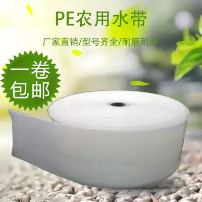 2-4 inch corrosion-resistant PE water belt sprinkler belt agricultural irrigation water pipe sprinkler plastic hose white water belt