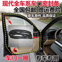 Hyundai Elantra Yuet Rena Yashen Trang eight-generation Sonata Tucson door sound insulation seal strip