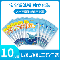 10 pieces of swimming diapers female boys baby swimming trunks pull pants disposable swimming trunks waterproof diapers