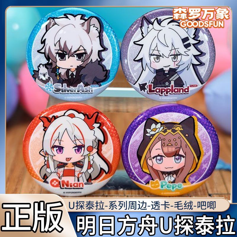 Arknights U-Terra Double Flash Badge Transparent Card Polaroid Blind Box Official Authentic Merchandise