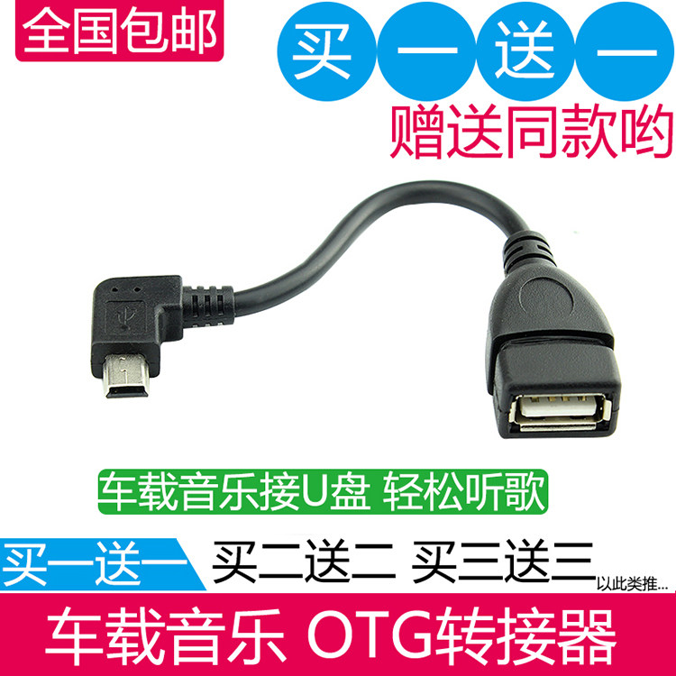 Car sound U disc adapter on-board MP3 converter MiniUSB connecting wire Taguchi OTG data line AUX Line