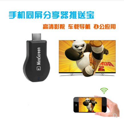 WiFi wireless transmission same screen HDMI mobile phone TV HD projection Miracast push Baoezcast