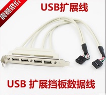 Computer case rear USB connector 4 mouth usb bezel line USB2 0 HUB motherboard USB splitter