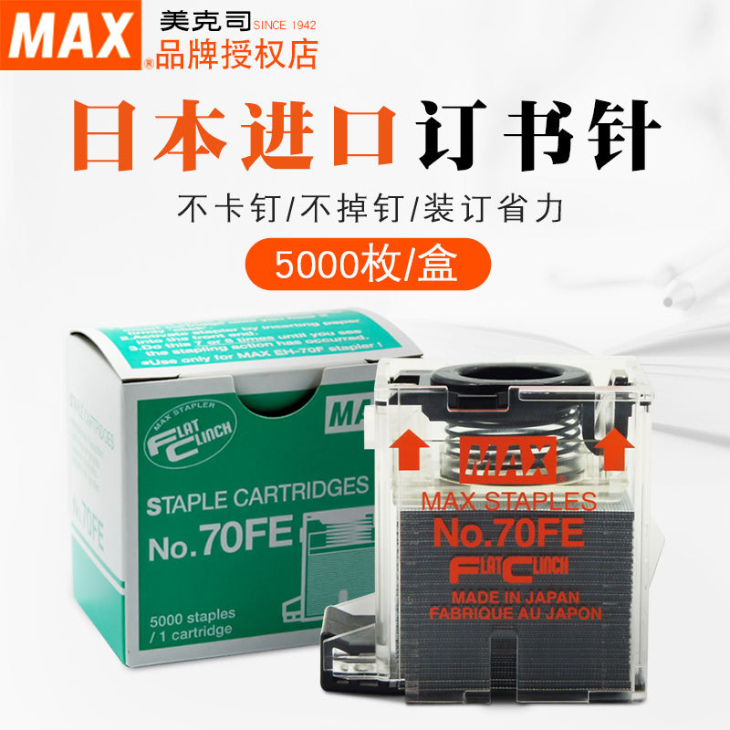 Japanese Imported Max Electric Stapler Eh-70F Special Staples No.70Fe Staples