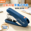 MAX labor-saving stapler labor-saving flat feet