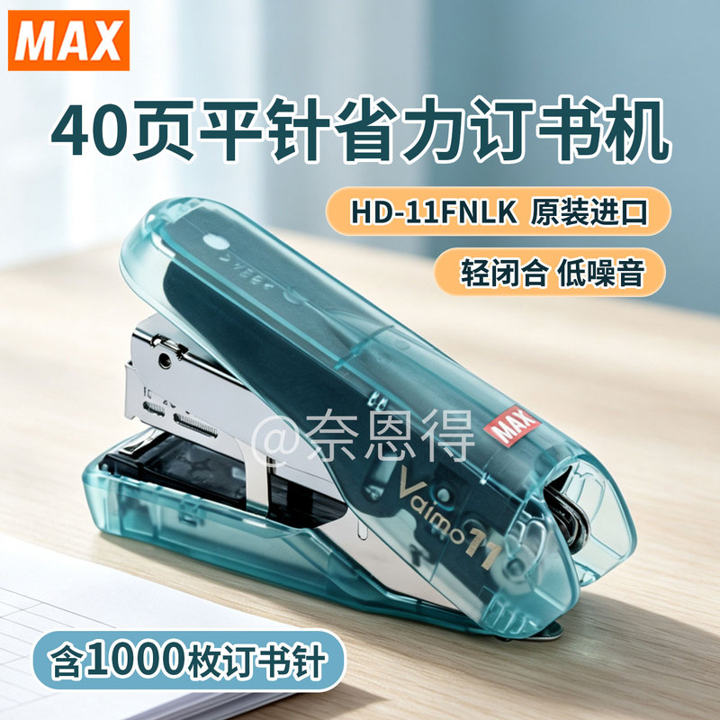 Rishiben Max Meixi Flat-Stitch Labor-Saving Stapler Low-Noise Stapler Hd-11Fnlk Transparent Stapler