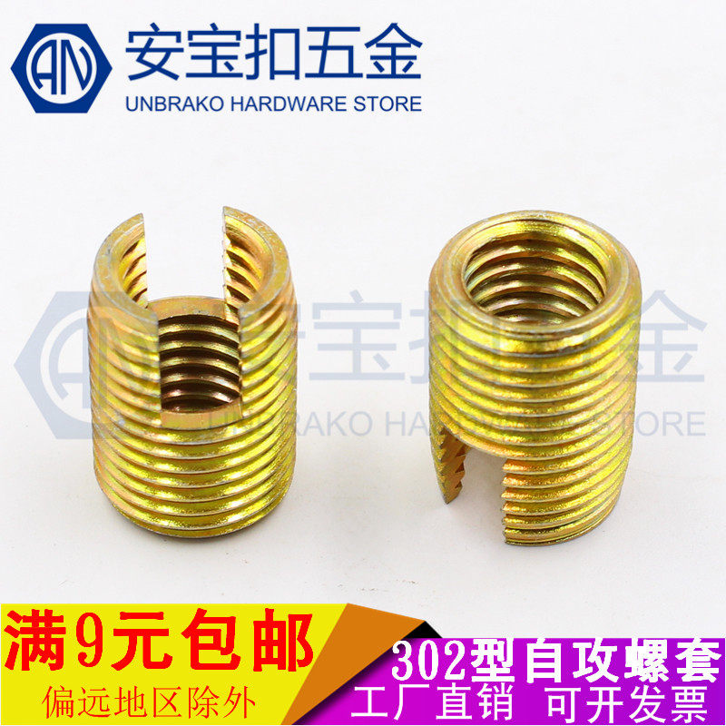 Galvanized fast-selling steel 302 type self-tapping screw sleeve thread sheath self-tapping tooth sleeve M2M2 5M3M4M5M6M810M20