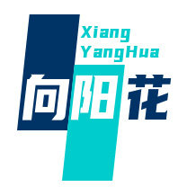 向阳花演出服饰
