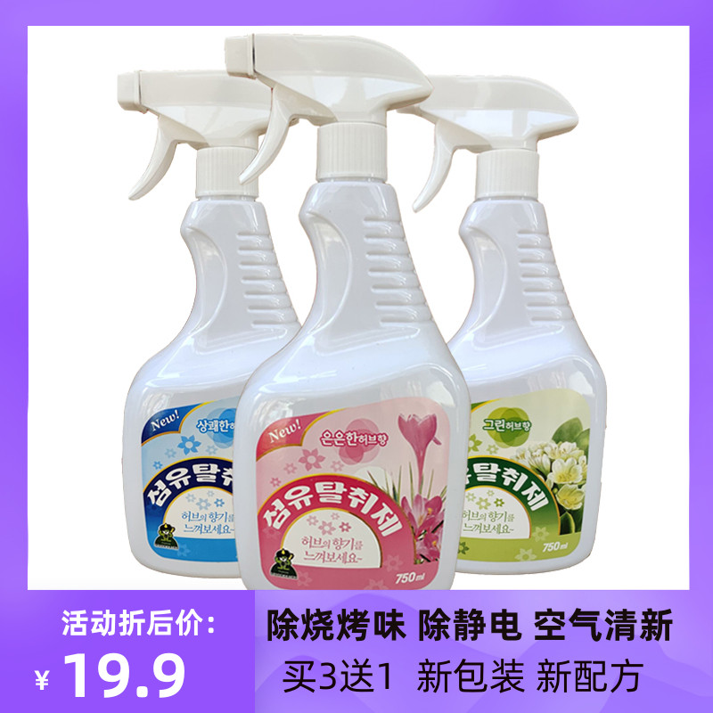 South Korea Imports Mountain Small freaks clothing deodorant to taste spray clothes Air frescoes Go to fire pot Barbecue Taste