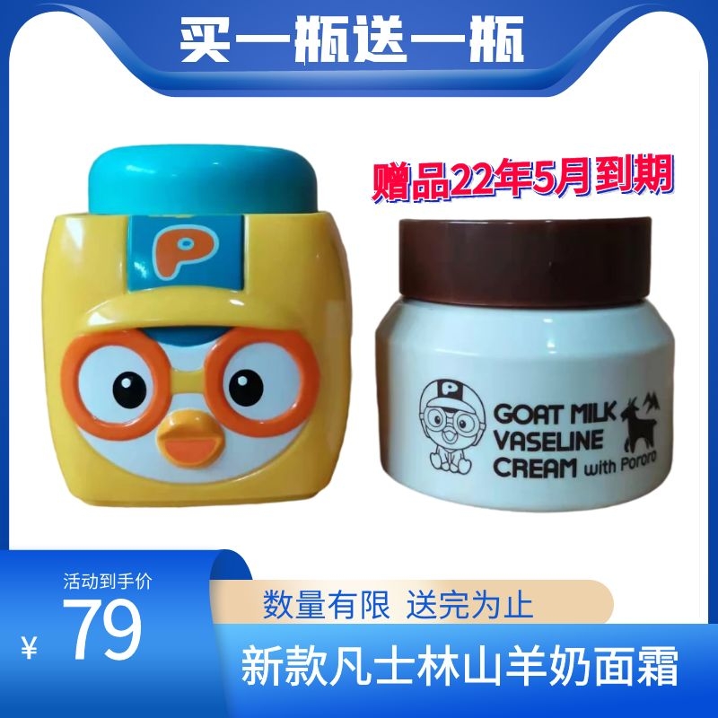 Korea Bo Lele Vaseline Goat Milk Moisturizing Cream for Children Baolulu Autumn and Winter Baby Moisturizing Lotion