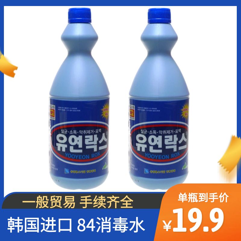 South Korea imported bleach bleach bleach disinfectant white clothes to yellow and whiten household stain removal dyeing reduction