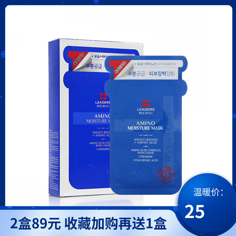 South Korea's Leadeers Lido Third Generation Injections Beauty Emperors Reservoir Mask Deep Moisturizing Moisturizing Woman