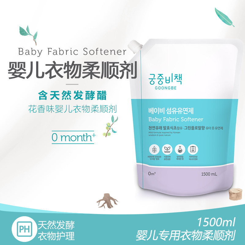 Gonggong Secret Strategy original imported Korean domestic version of Korean baby clothing softener bag 1500ml