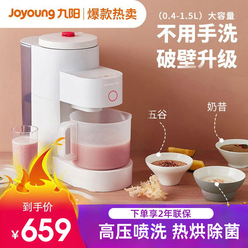 Joyoung Jiuyang DJ15E-K150 free of washing and wall-breaking without hand washing the soybean milk machine Home Automatic large capacity-Taobao