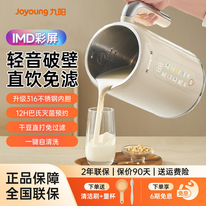 joyoung - 多機能　低騒音　高速ブレンダー　豆乳メーカー　約27000円 九陽（Joyoung）の商品を淘宝（タオバオ）・天猫・アリババから個人