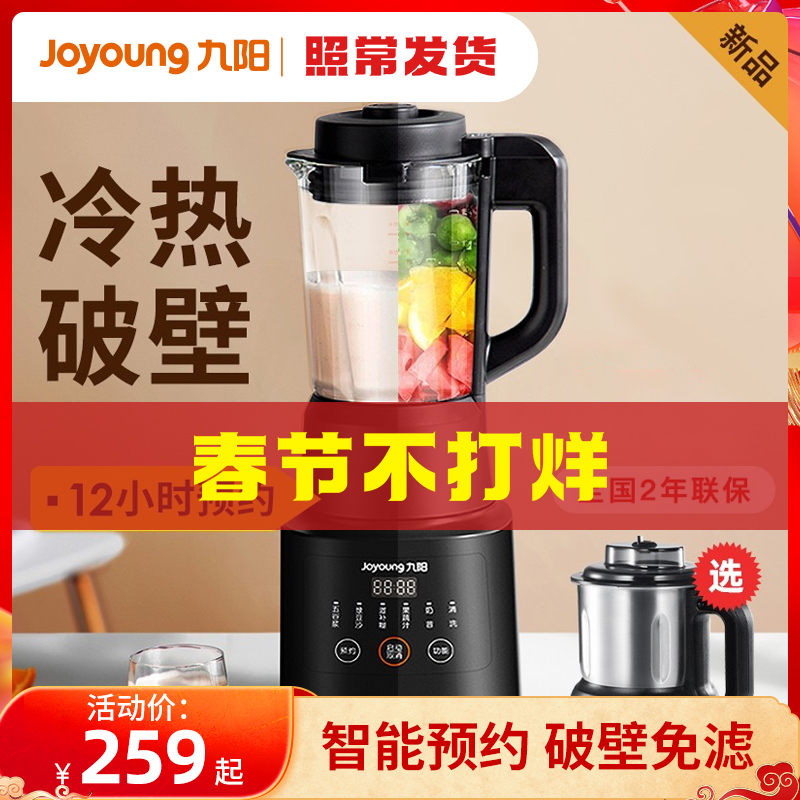 Jiuyang Y99A wall breaking machine home small new heating automatic filter-free multi-function health soy milk machine cooking
