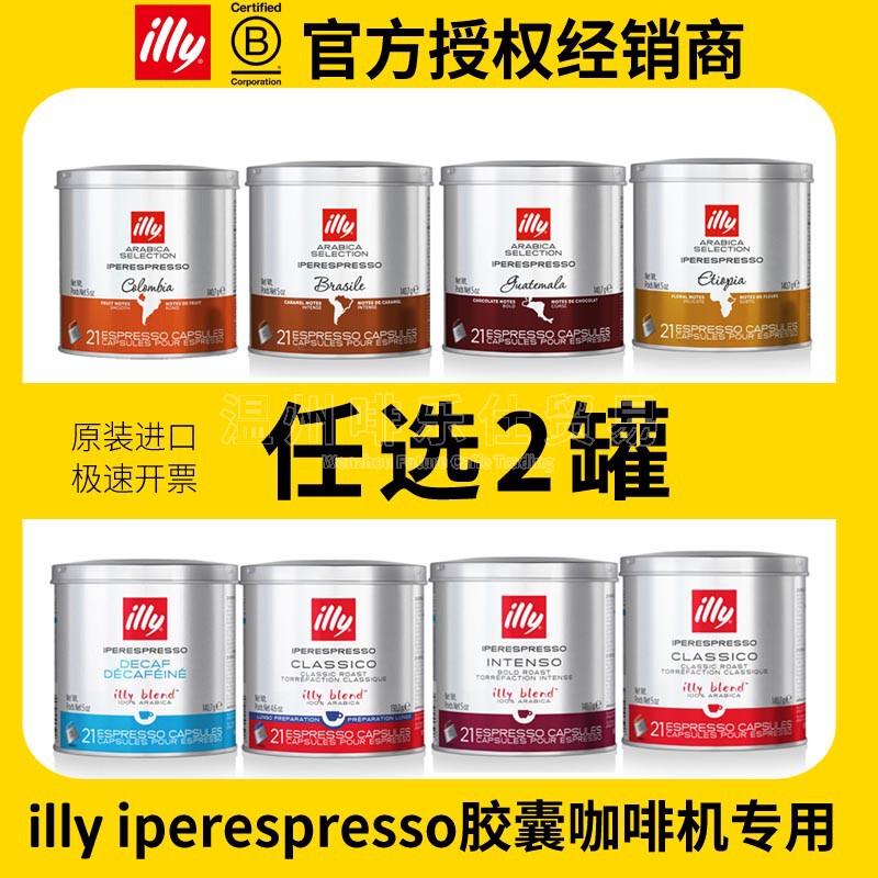 Special Offer for Limited-Time Promotion: Illy Capsule Coffee, Italian-Style Brazilian and Ethiopian Deep Roast, American-Style Y3.3X7.1