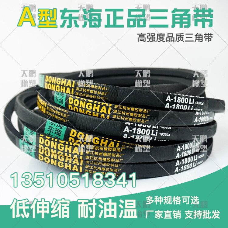 V-belt A type 1450 1500 1550 1600 1650 1700 1750 1800 1850 1900
