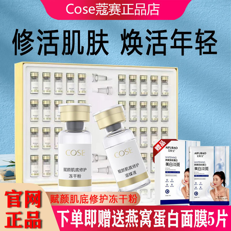 Kosai skin care product set freeze-dried powder water light needle 10 pieces night cream lipstick air cushion flagship store official website