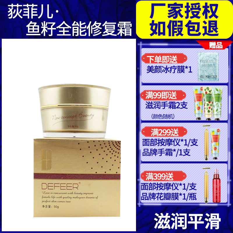 Difei Fish Seed All-in-one Repair Cream 50g Moisturizing smooth hydrating soothing water lock moisturizing cream lightens fine lines