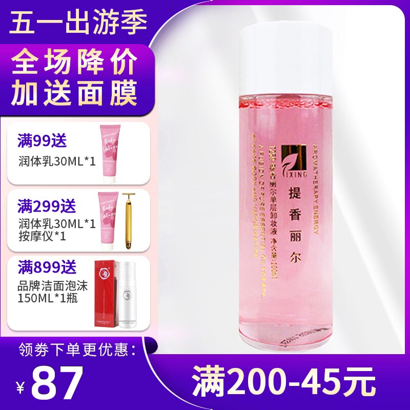 Titian Riel T259 Single layer Makeup Remover 100ml cleanse makeup and pores dirt suitable for any skin